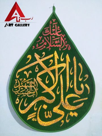 Ya Ali Akbar slwt Banner