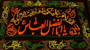 Ya Abbas slwt Wall Banner
