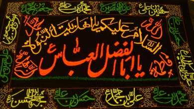 Ya Abbas slwt Wall Banner