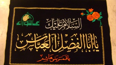 Ya Mola Abbas slwt Banner