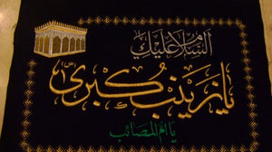 Ya Syeda slwt banner