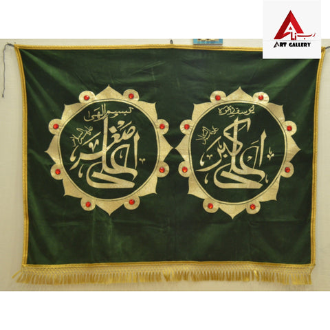 Azadari Banner Ya Ali Akbar Ya Ali Asghar