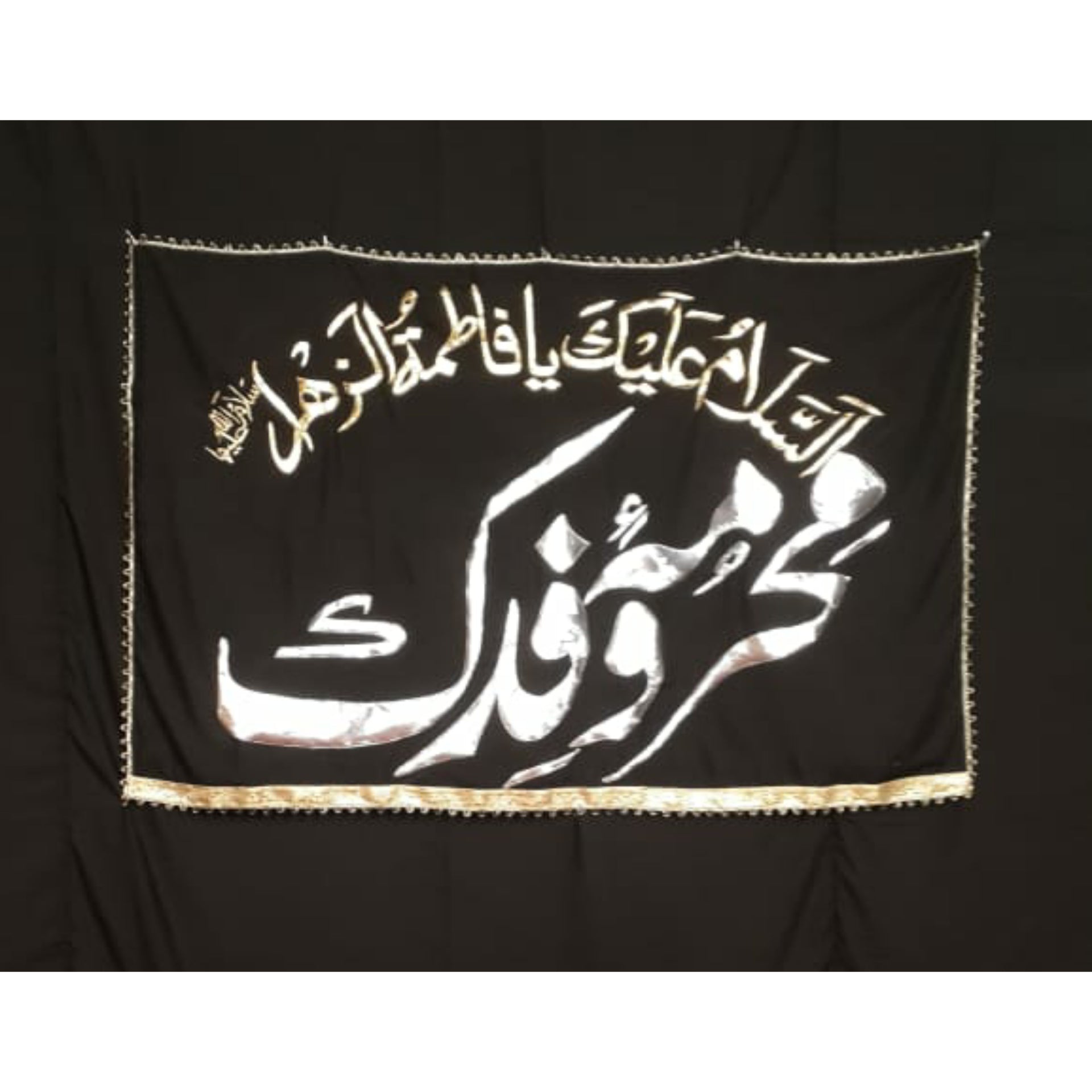 Hussaini Banner Ya Fatima slwt