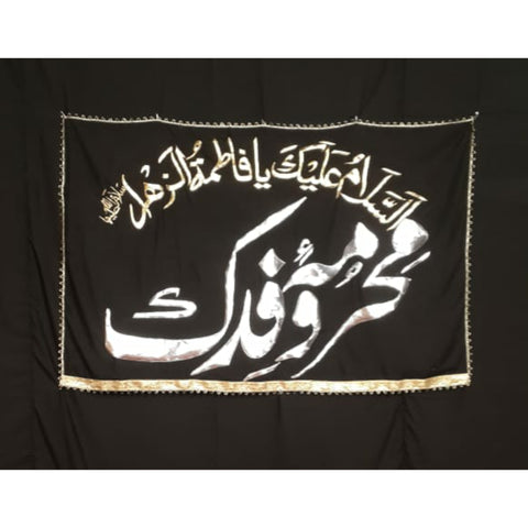 Hussaini Banner Ya Fatima slwt