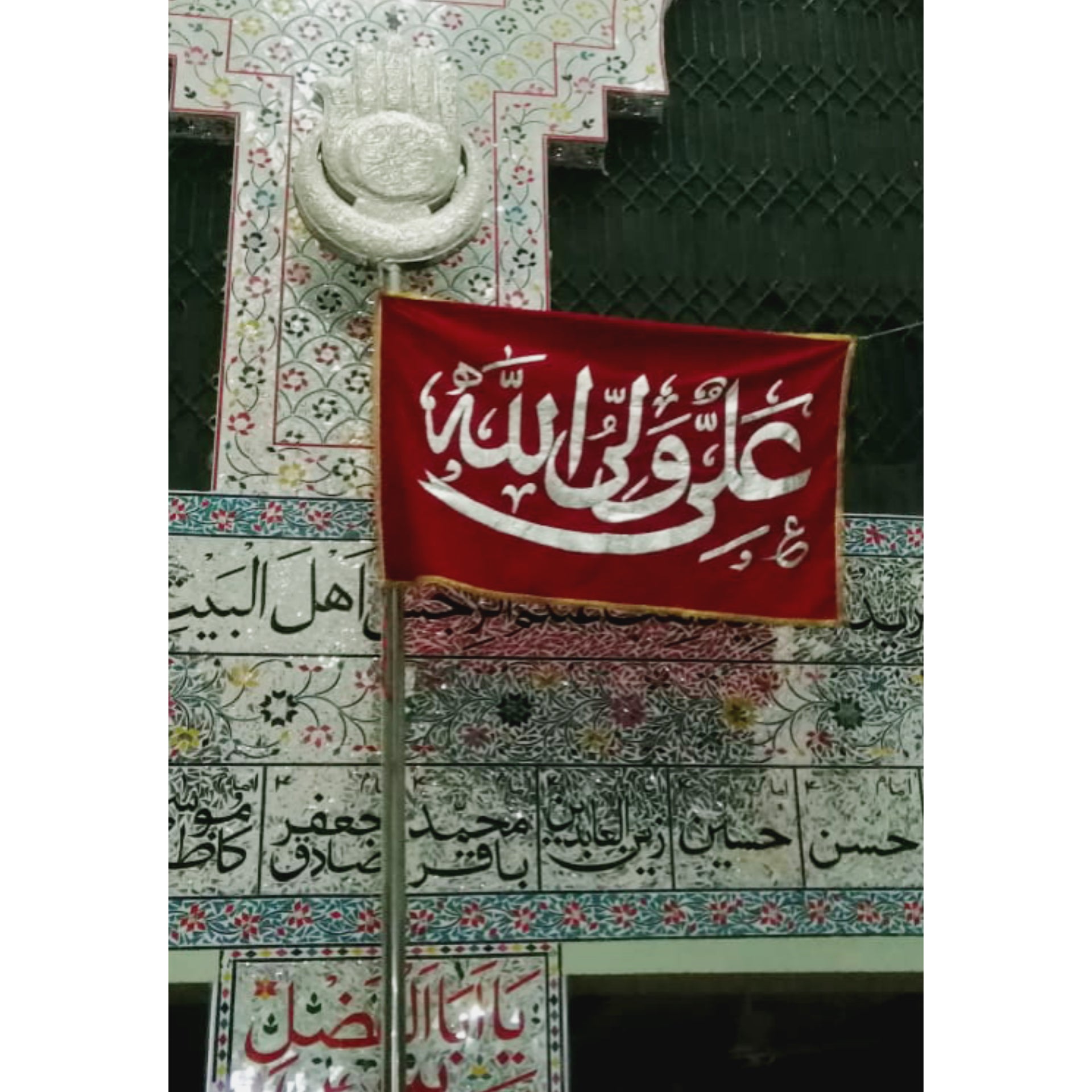 Ali Yun Wali Ullah Big Allam Banner