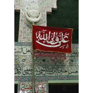 Ali Yun Wali Ullah Big Allam Banner