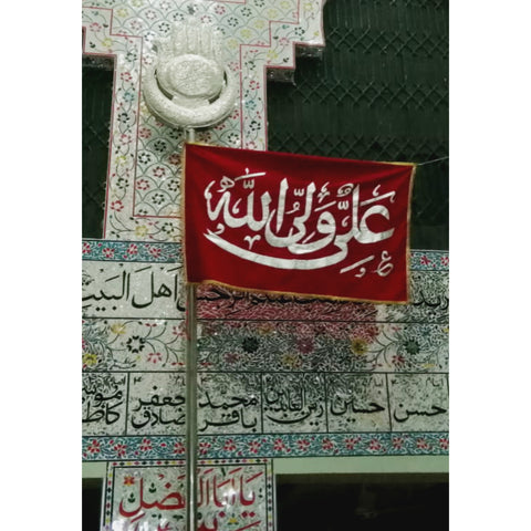 Ali Yun Wali Ullah Big Allam Banner