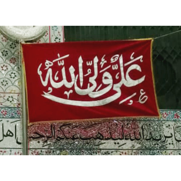 Ali Yun Wali Ullah Big Allam Banner