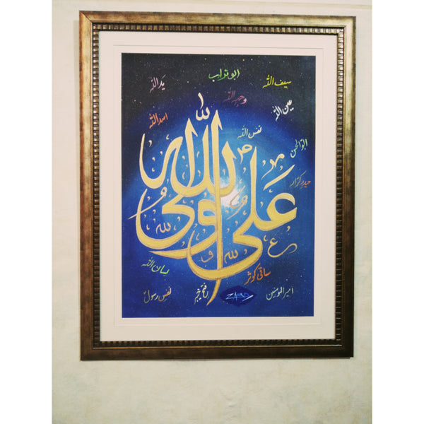 Aliyunwaliullah Ali Yun wali ullah Calligraphy Oil Painting