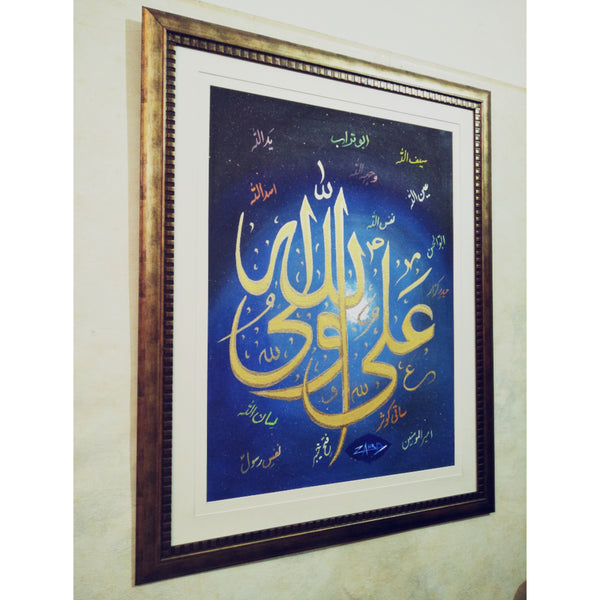 Aliyunwaliullah Ali Yun wali ullah Calligraphy Oil Painting