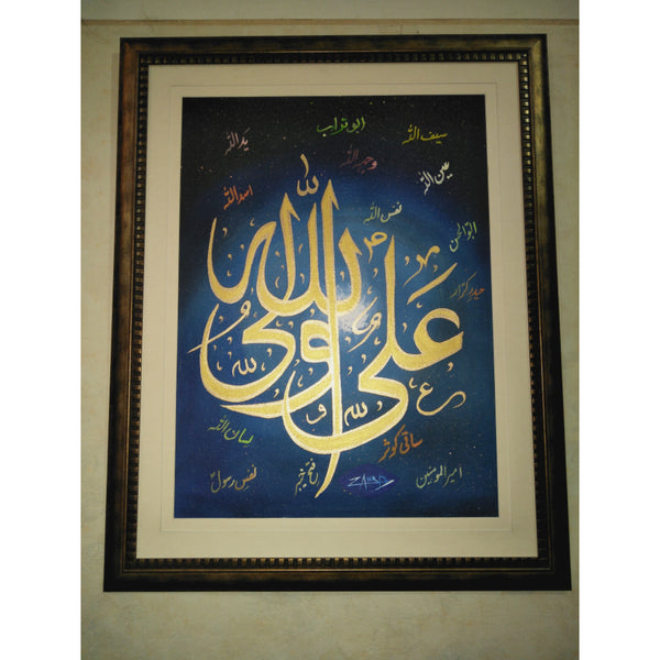 Aliyunwaliullah Ali Yun wali ullah Calligraphy Oil Painting